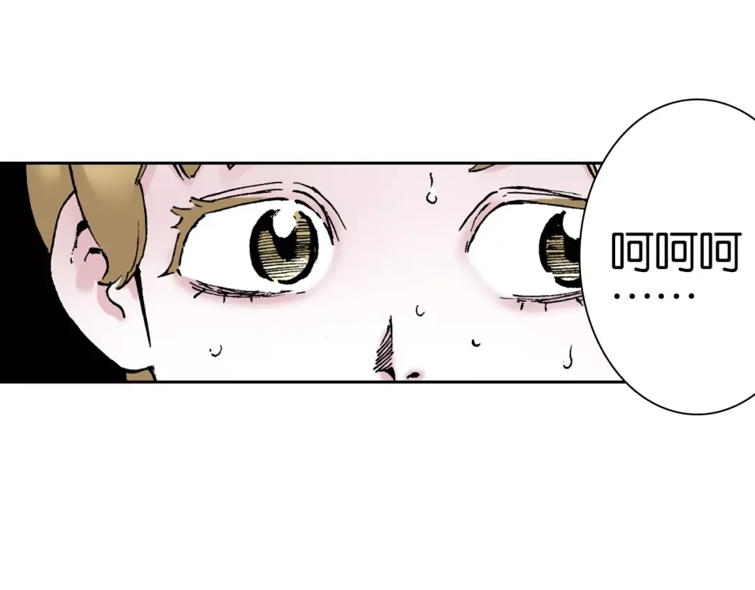 《拾又之国》第3话 魑魅之种 第32页