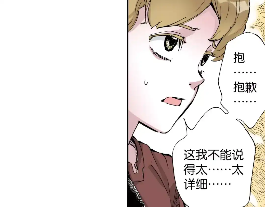 《拾又之国》第3话 魑魅之种 第85页