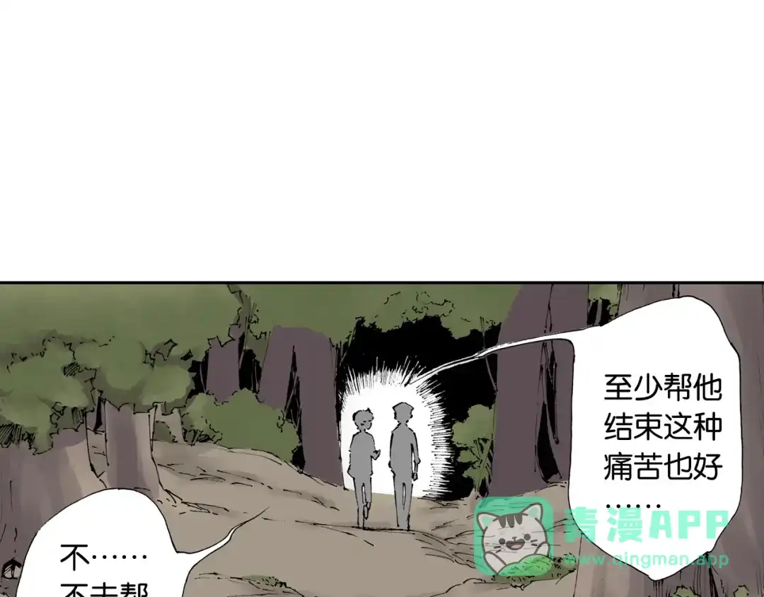 《拾又之国》第3话 魑魅之种 第176页