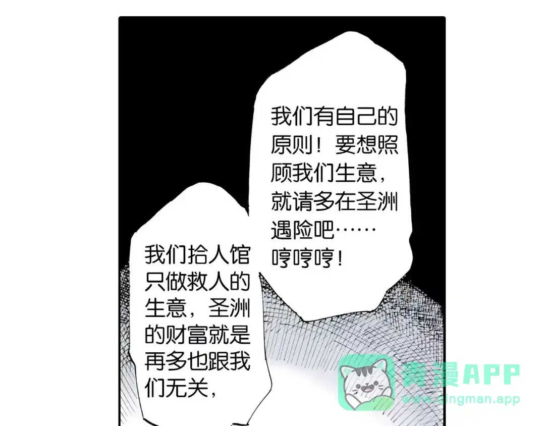 《拾又之国》第3话 魑魅之种 第101页