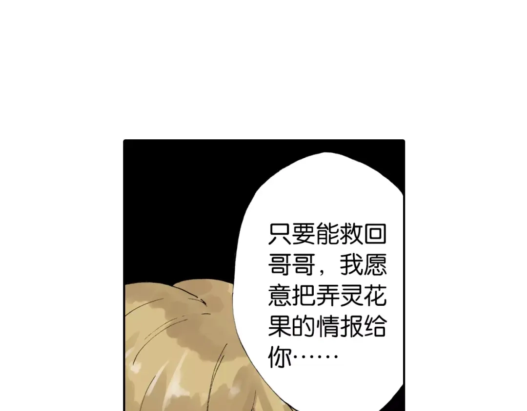 《拾又之国》第3话 魑魅之种 第97页