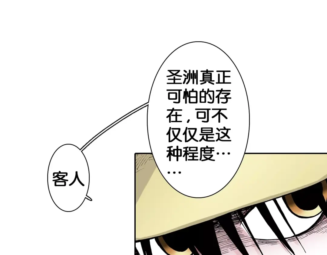 《拾又之国》第3话 魑魅之种 第33页