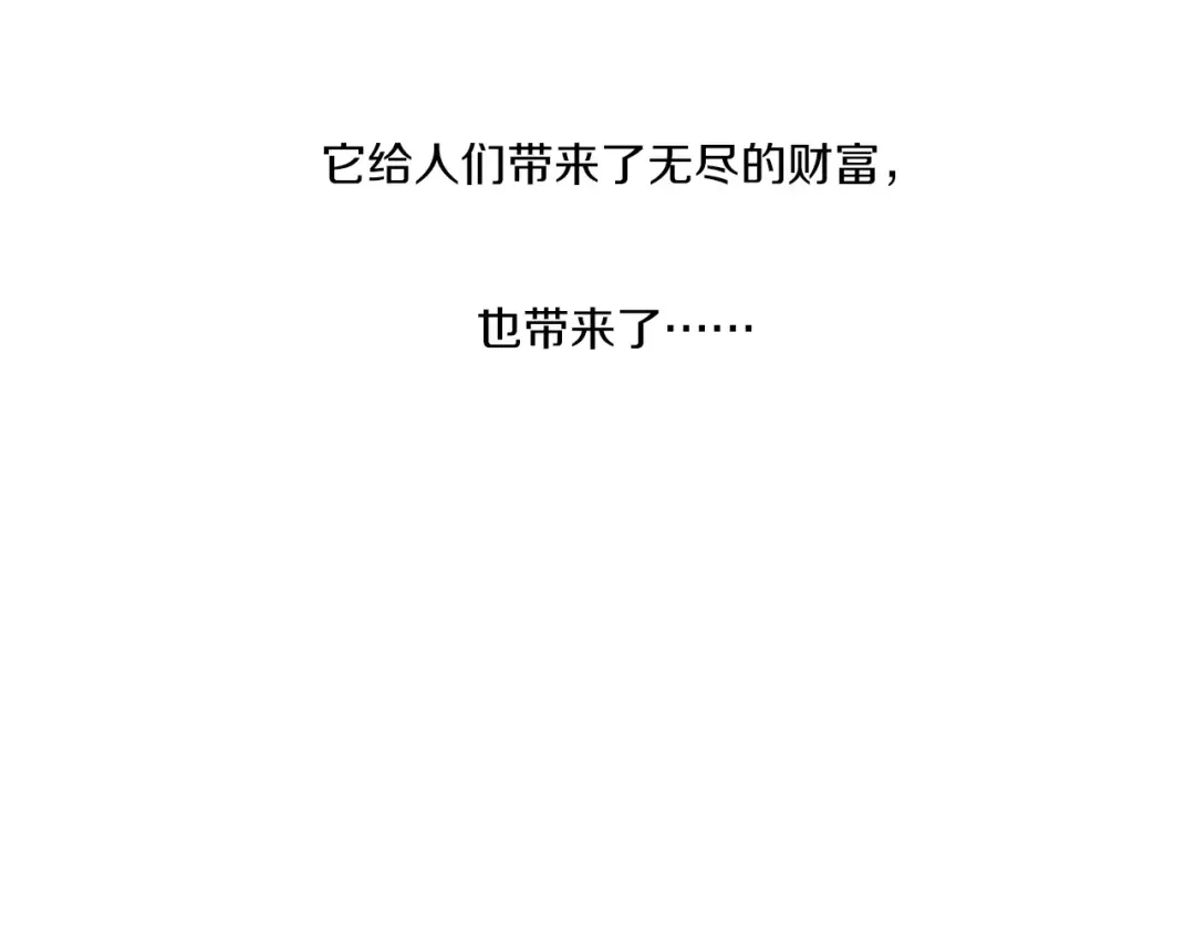 《拾又之国》第3话 魑魅之种 第7页