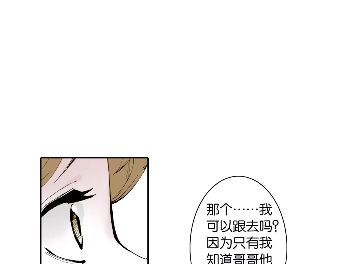《拾又之国》第3话 魑魅之种 第103页