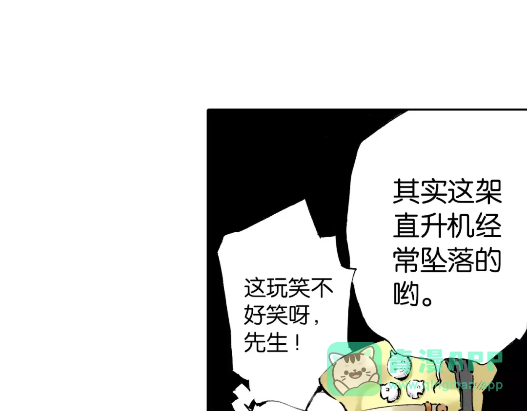 《拾又之国》第3话 魑魅之种 第111页