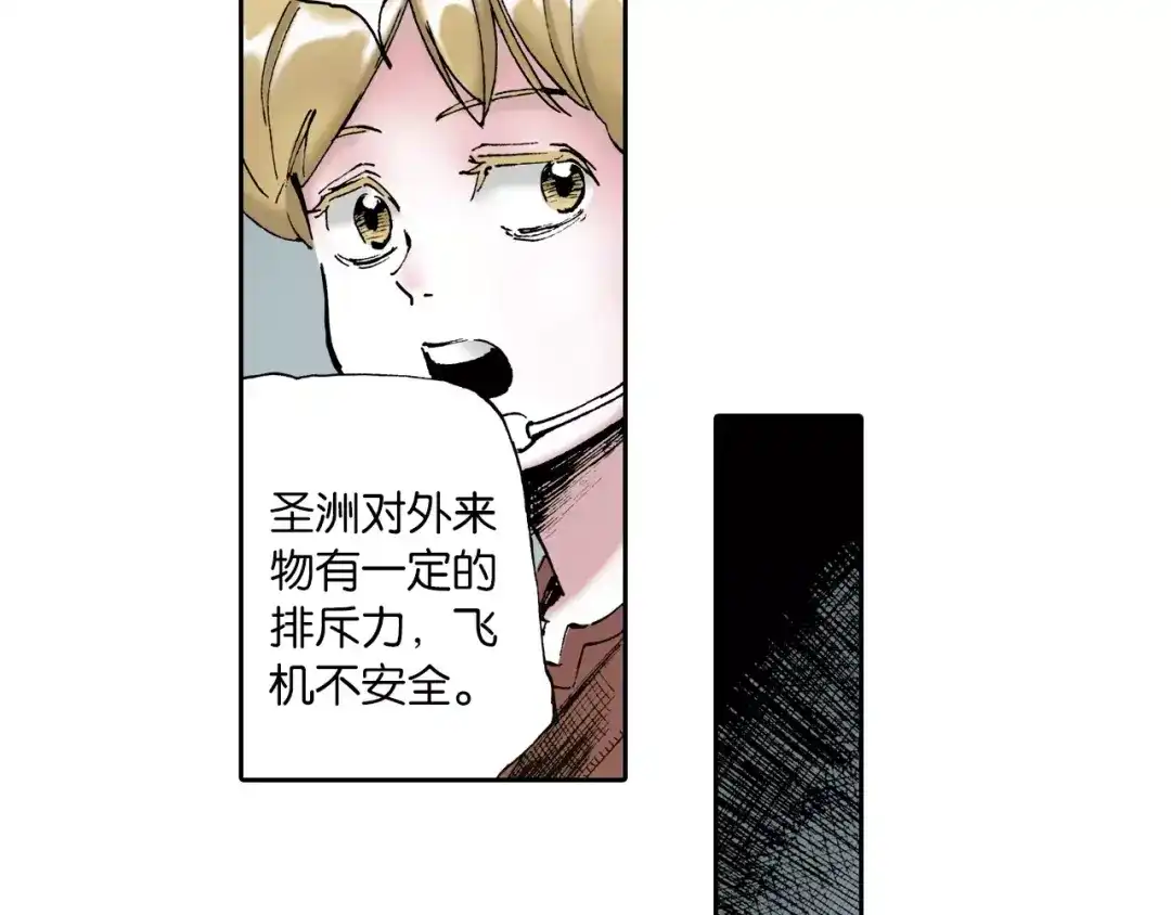 《拾又之国》第3话 魑魅之种 第122页