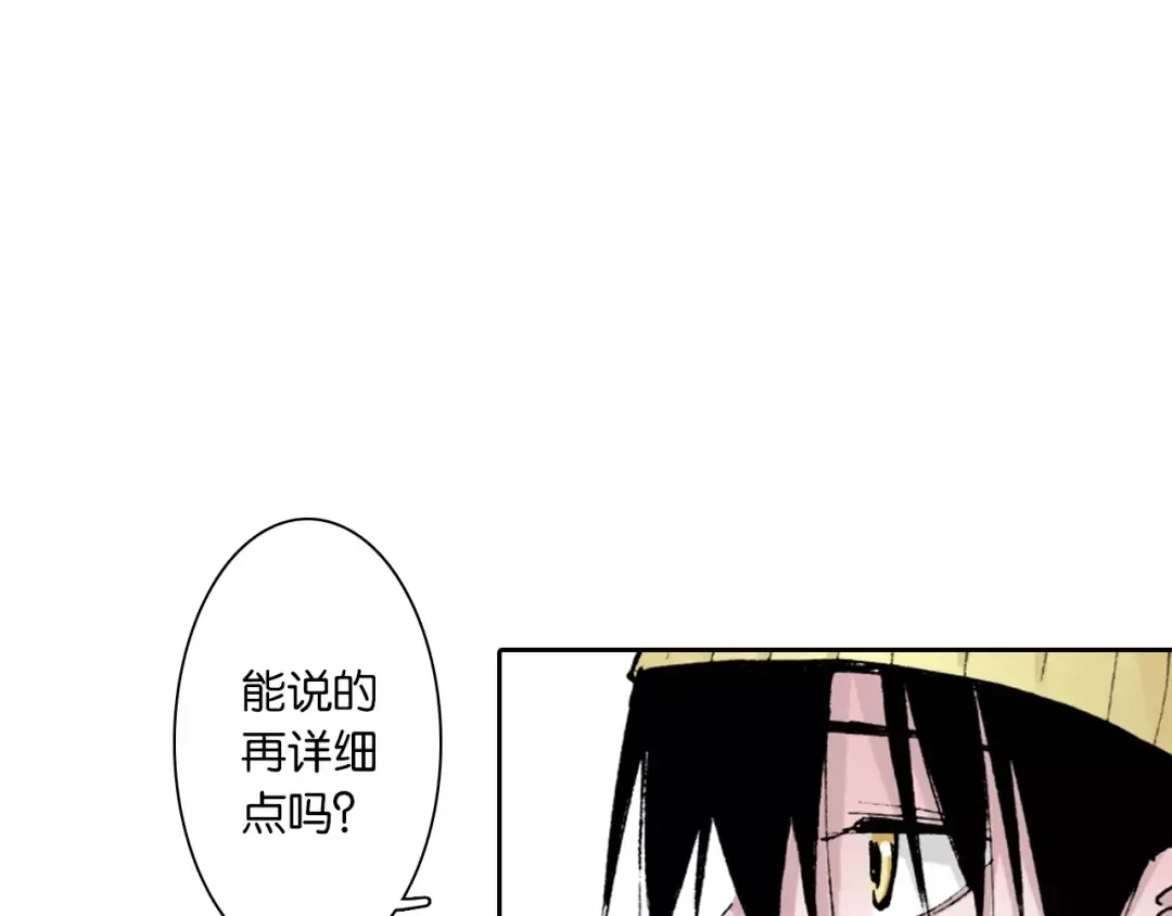 《拾又之国》第3话 魑魅之种 第70页