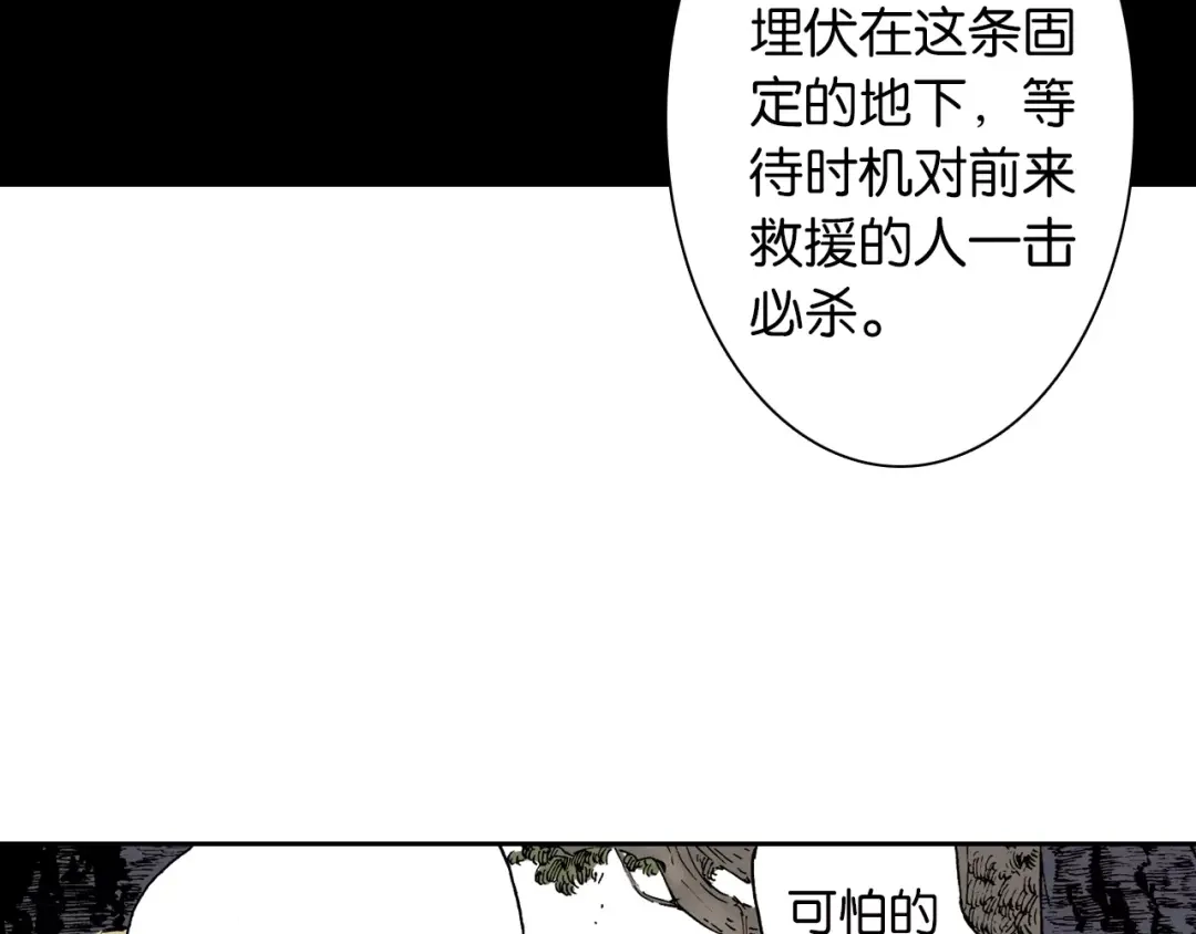 《拾又之国》第3话 魑魅之种 第30页