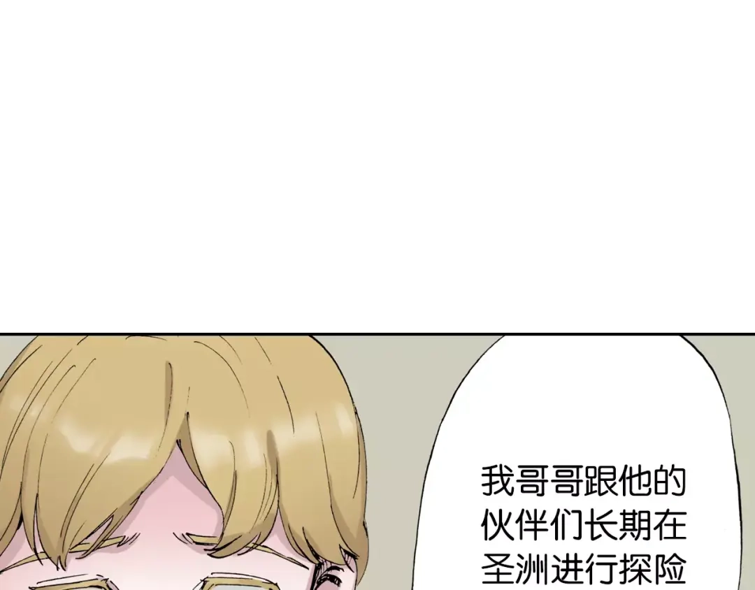 《拾又之国》第3话 魑魅之种 第73页