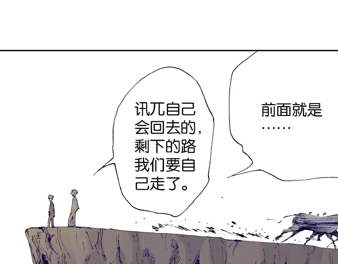 《拾又之国》第3话 魑魅之种 第158页