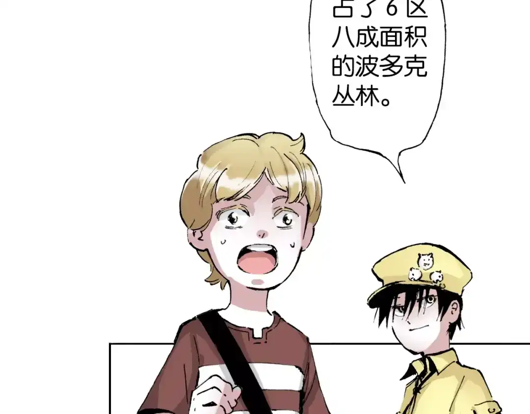 《拾又之国》第3话 魑魅之种 第160页