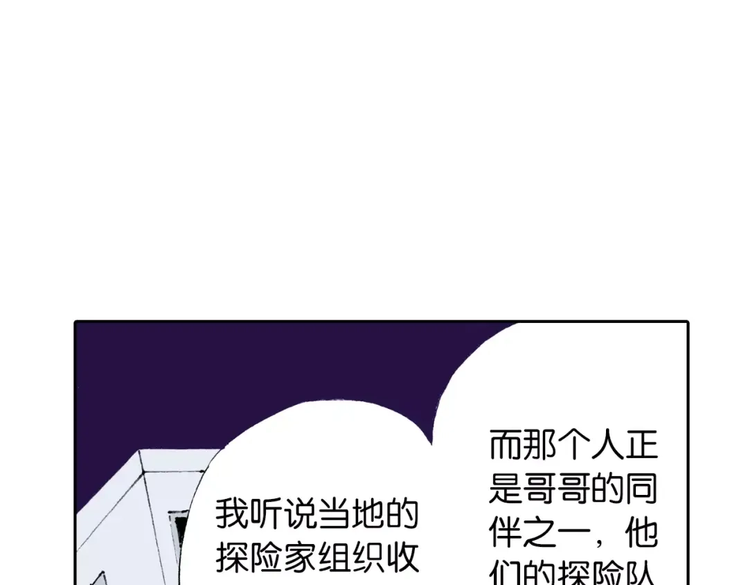 《拾又之国》第3话 魑魅之种 第75页