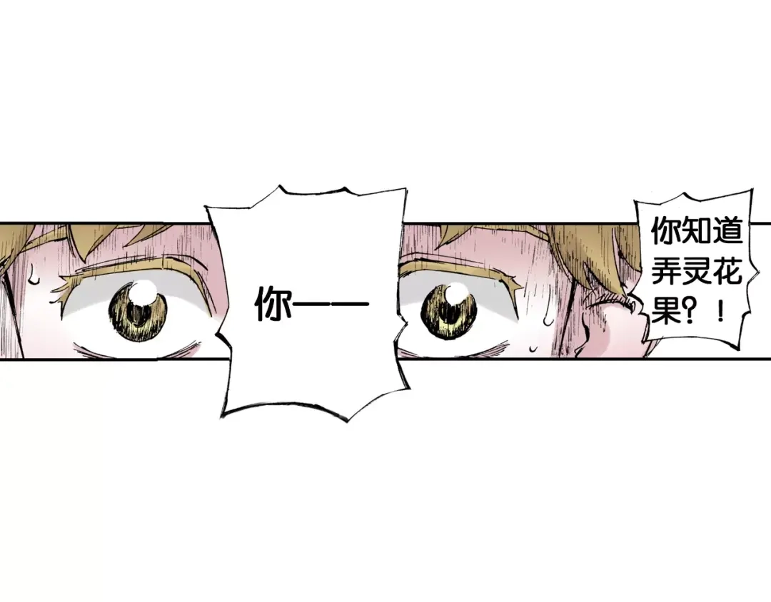 《拾又之国》第3话 魑魅之种 第89页