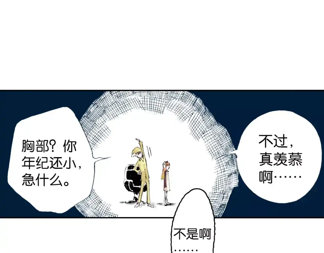 《拾又之国》第3话 魑魅之种 第48页