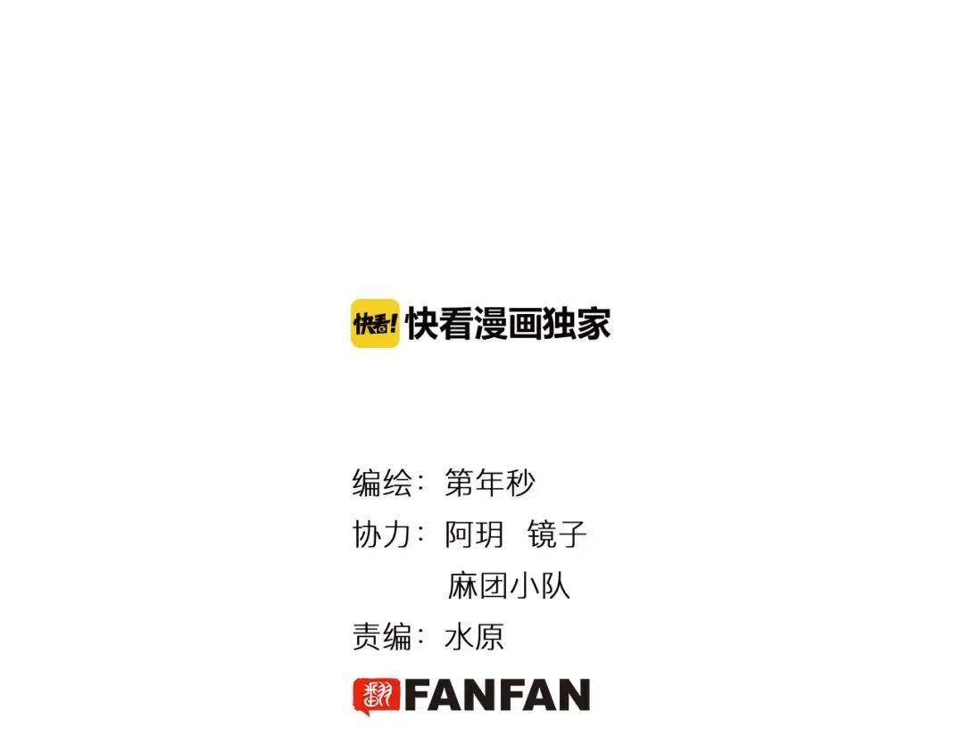 《拾又之国》第3话 魑魅之种 第4页