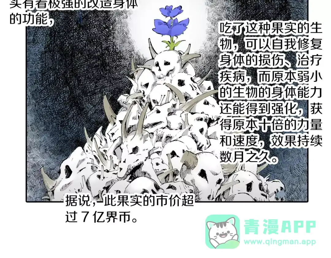 《拾又之国》第3话 魑魅之种 第91页