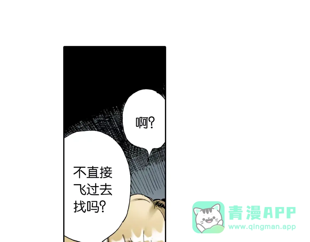 《拾又之国》第3话 魑魅之种 第121页