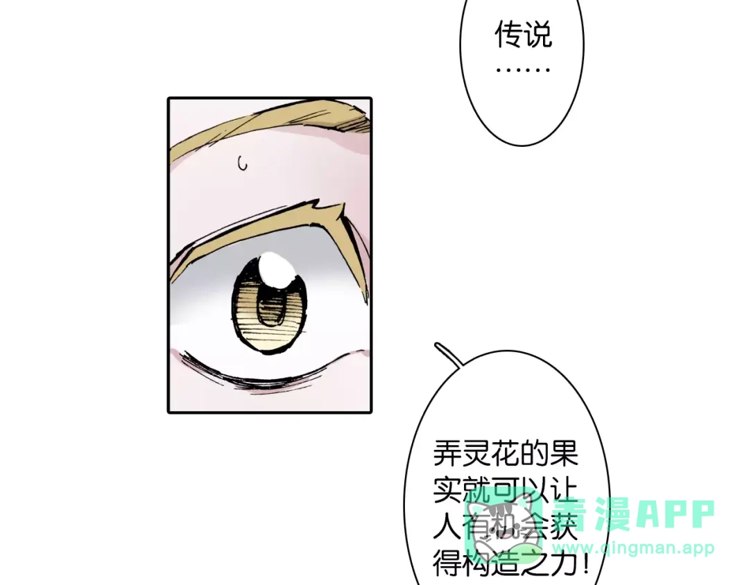 《拾又之国》第3话 魑魅之种 第151页