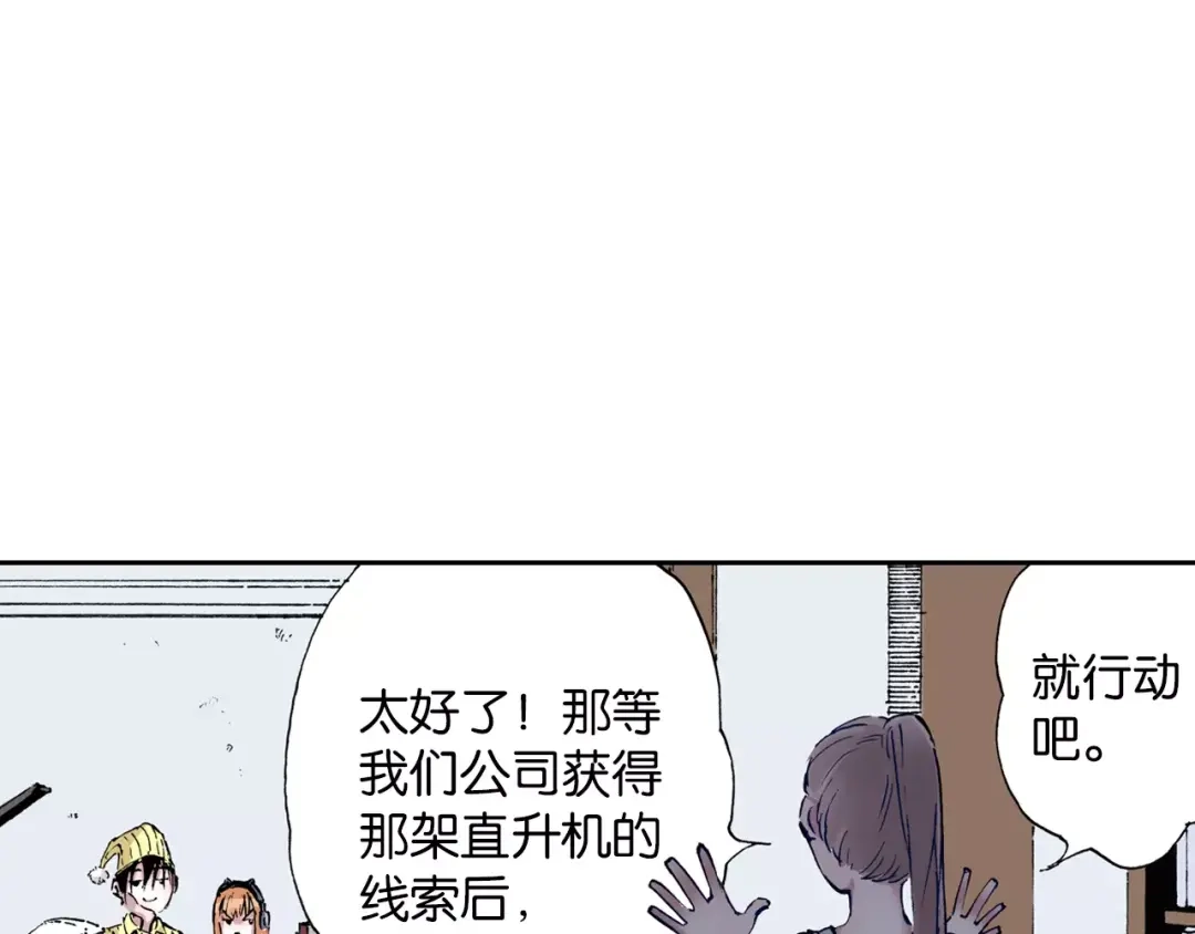 《拾又之国》第3话 魑魅之种 第40页