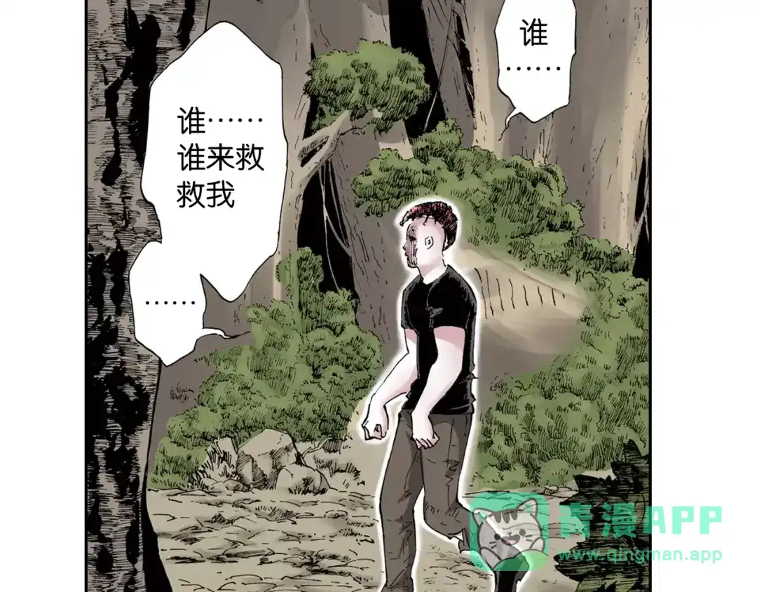《拾又之国》第3话 魑魅之种 第11页
