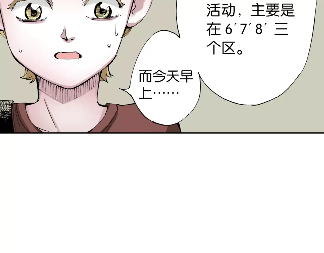 《拾又之国》第3话 魑魅之种 第74页
