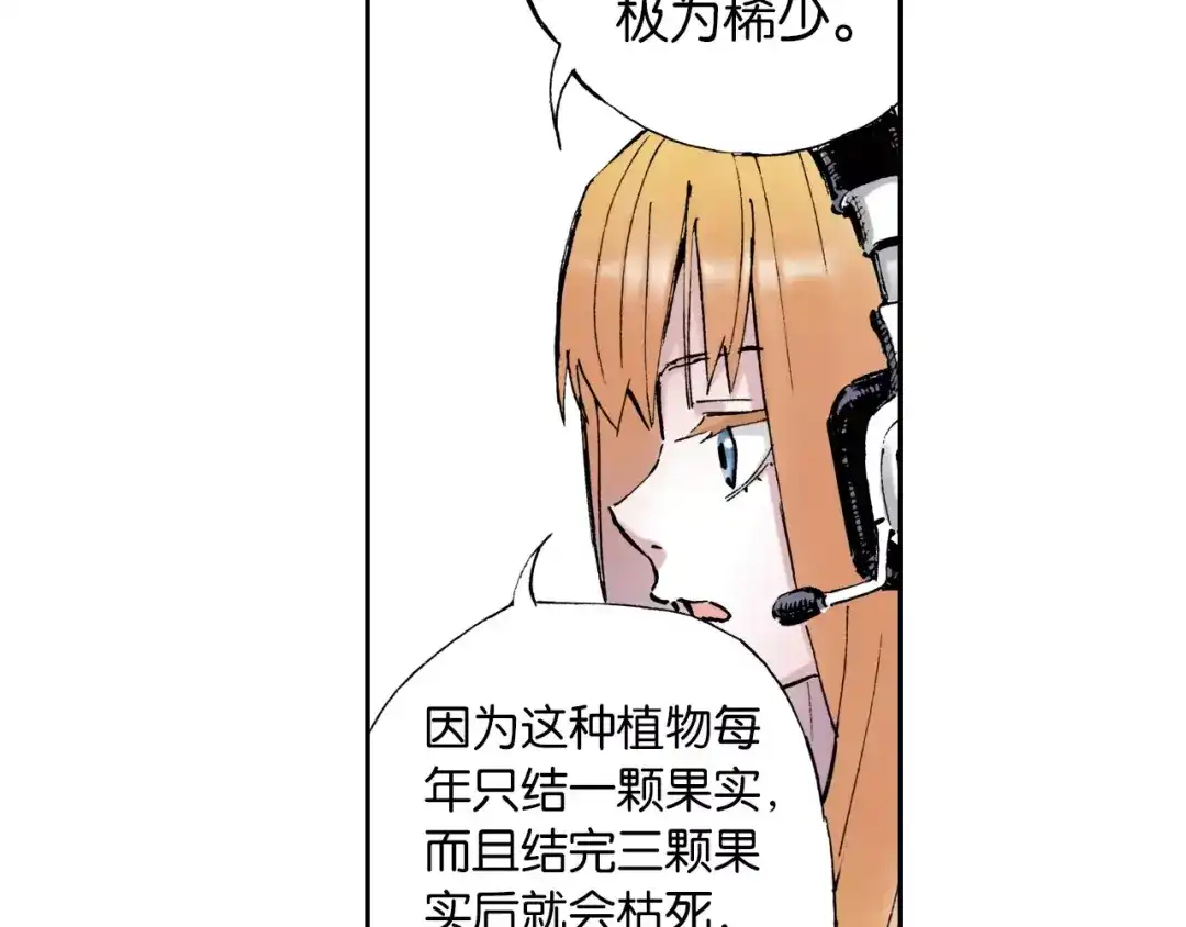 《拾又之国》第3话 魑魅之种 第93页