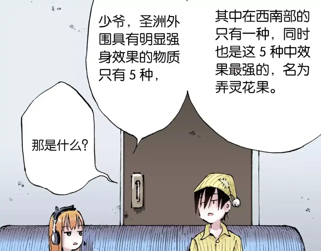 《拾又之国》第3话 魑魅之种 第87页