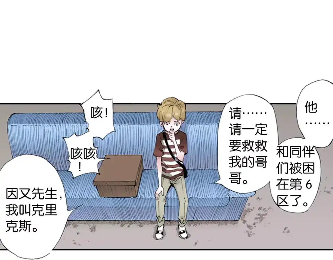 《拾又之国》第3话 魑魅之种 第69页