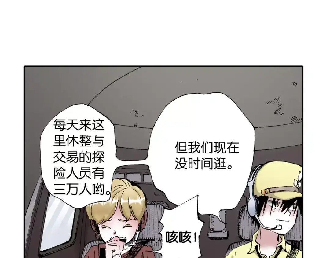 《拾又之国》第3话 魑魅之种 第118页