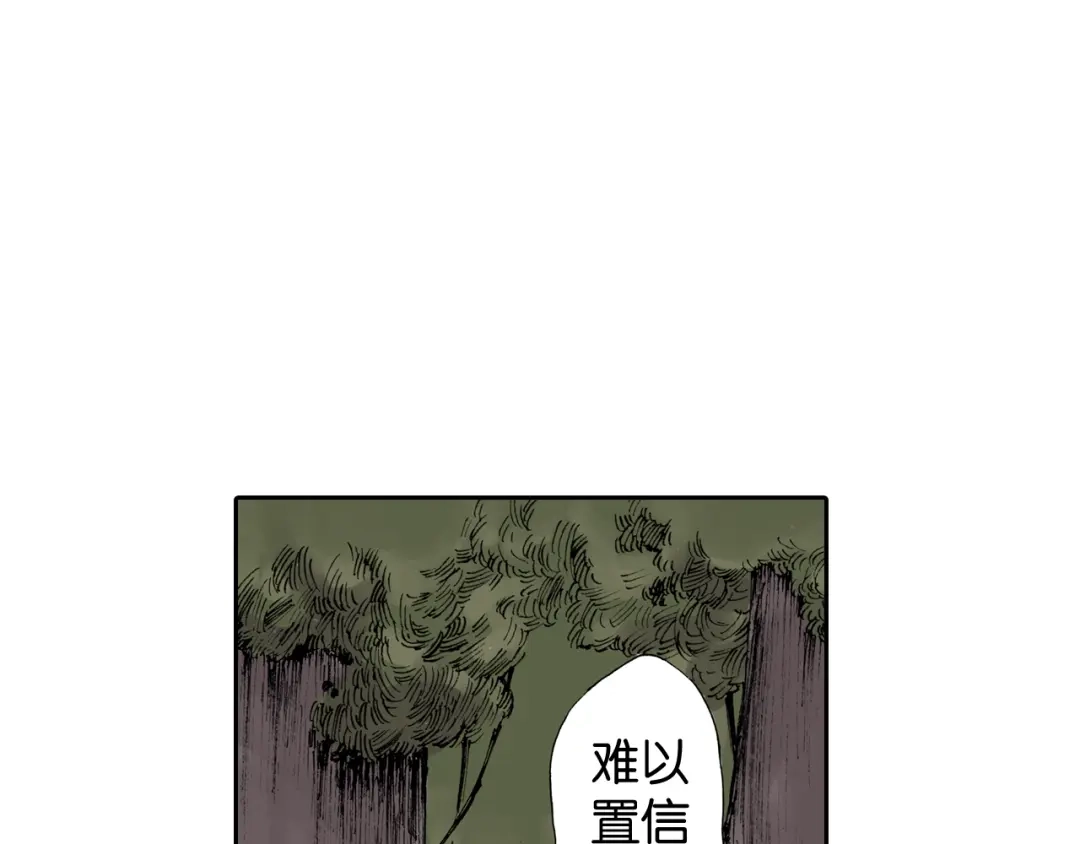 《拾又之国》第3话 魑魅之种 第169页