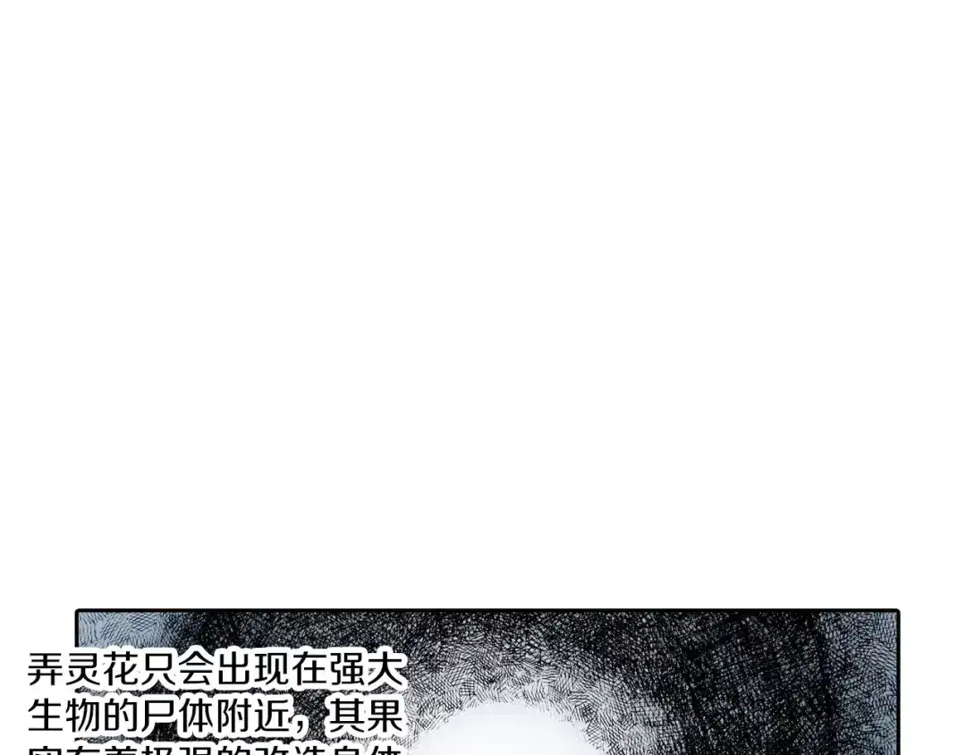 《拾又之国》第3话 魑魅之种 第90页