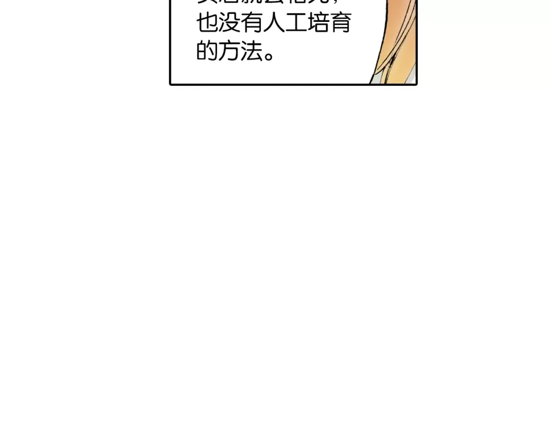 《拾又之国》第3话 魑魅之种 第94页