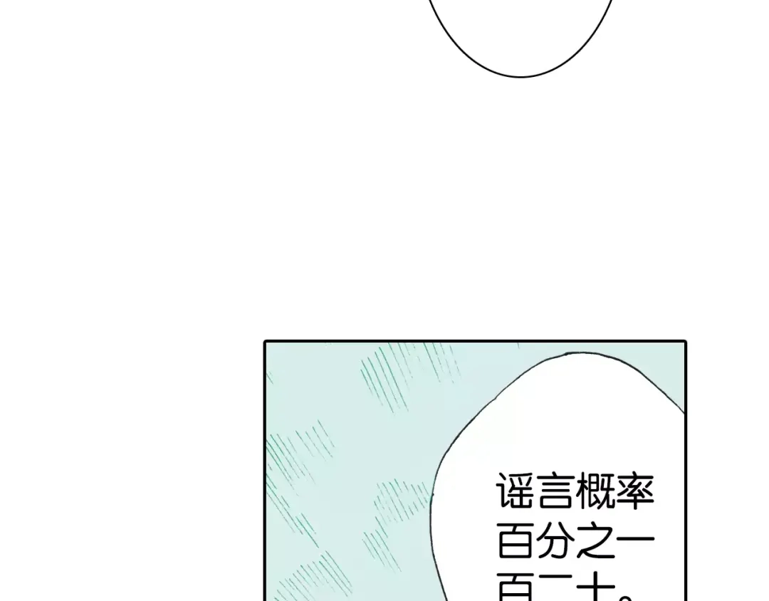 《拾又之国》第3话 魑魅之种 第152页