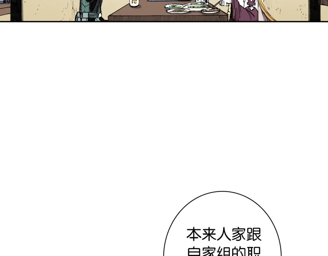 《拾又之国》第38话 未神的探险队 第73页
