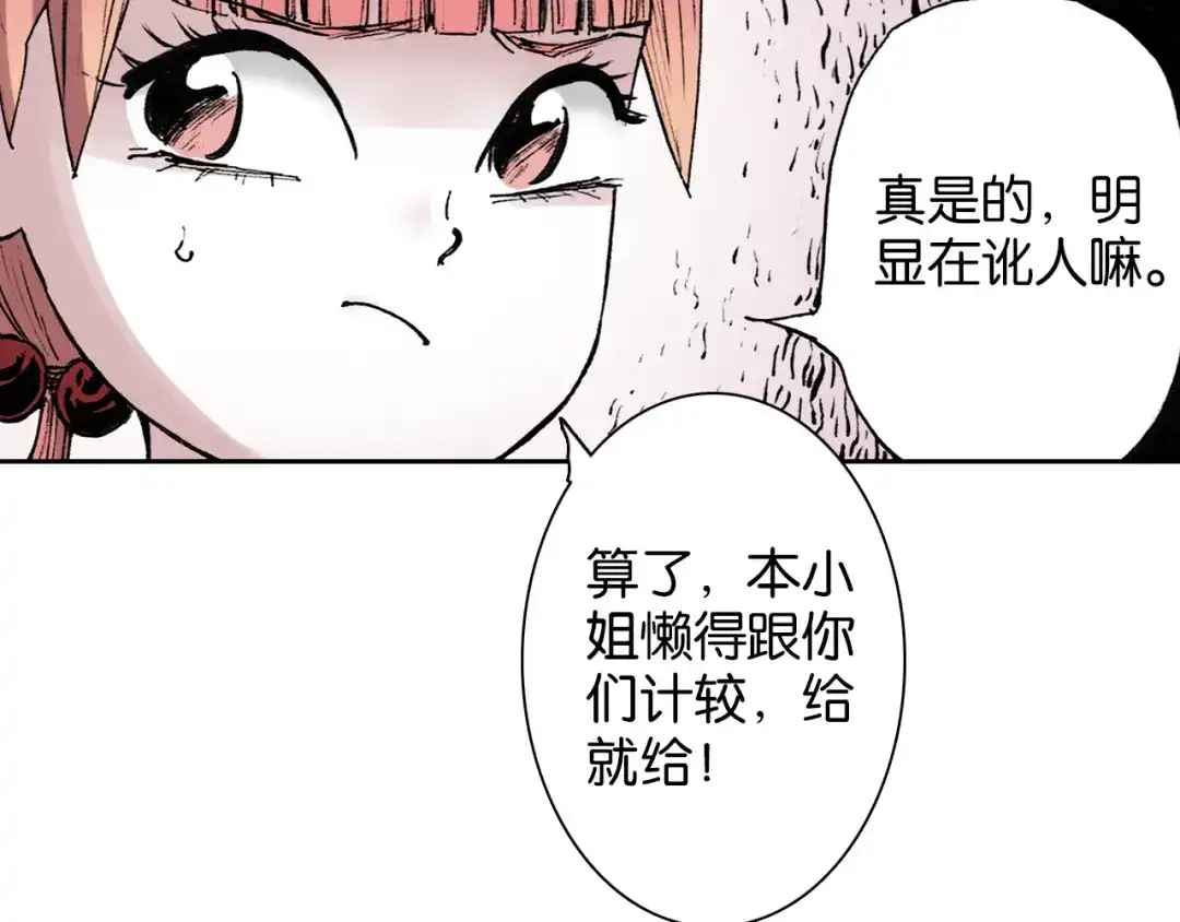 《拾又之国》第38话 未神的探险队 第49页