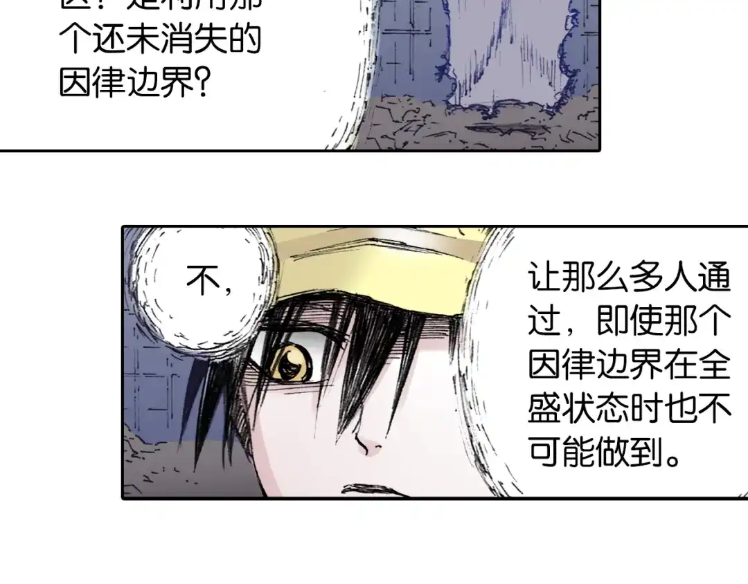 《拾又之国》第38话 未神的探险队 第112页