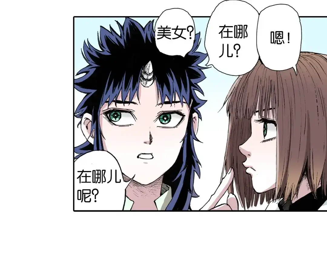 《拾又之国》第38话 未神的探险队 第129页