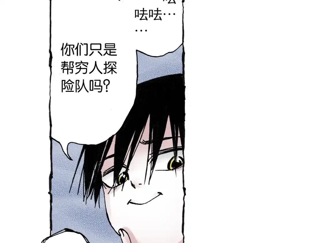 《拾又之国》第38话 未神的探险队 第47页
