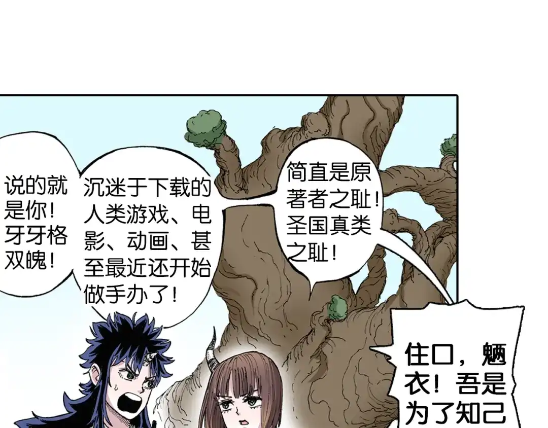 《拾又之国》第38话 未神的探险队 第127页