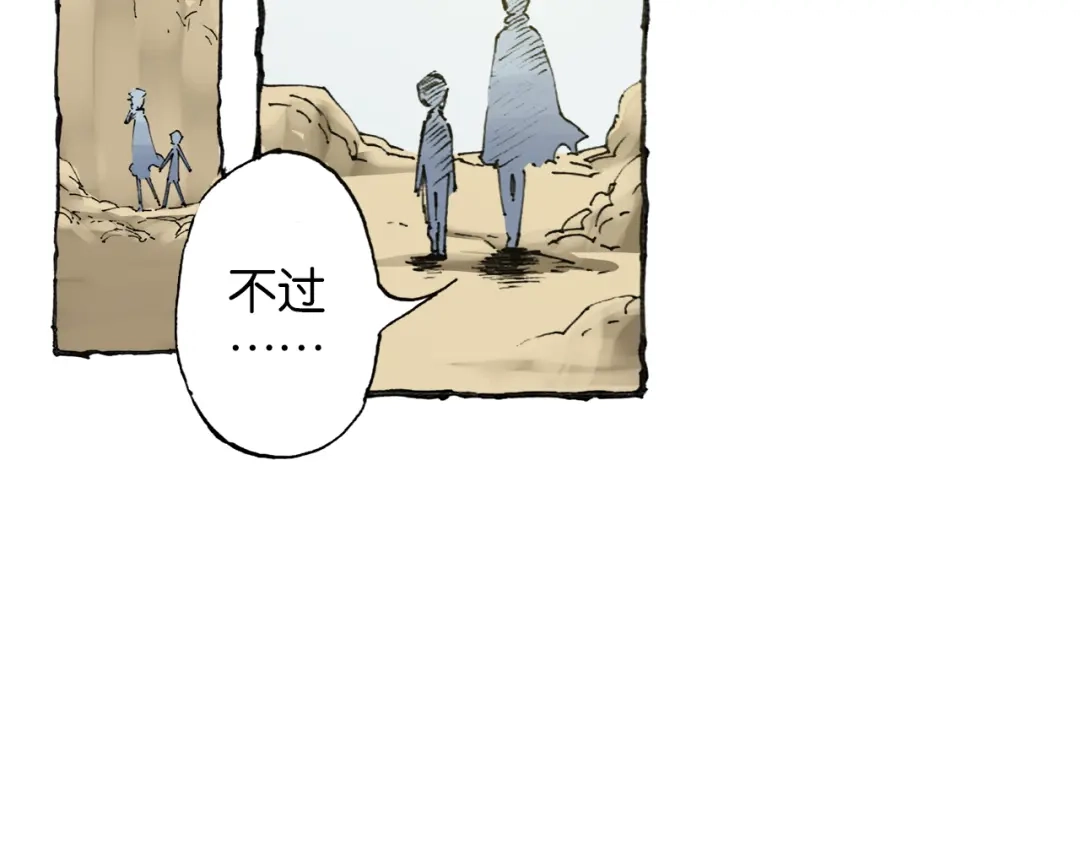 《拾又之国》第38话 未神的探险队 第65页
