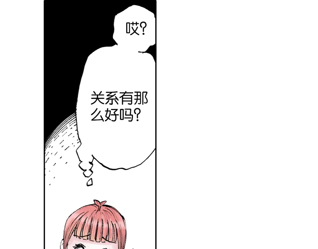 《拾又之国》第38话 未神的探险队 第43页