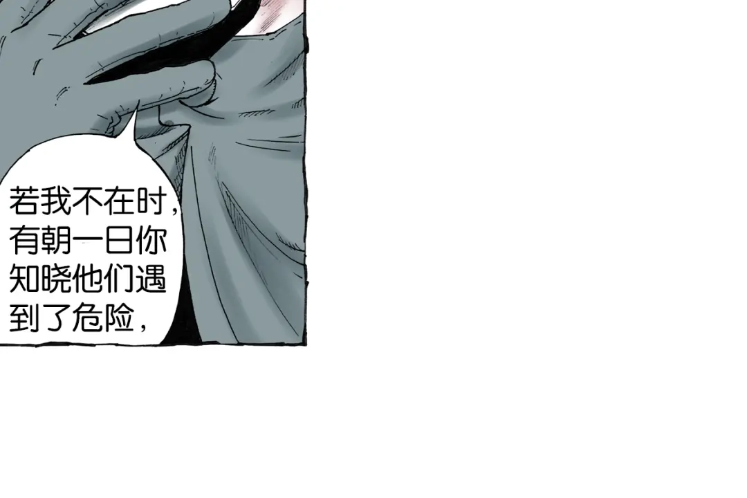 《拾又之国》第38话 未神的探险队 第67页