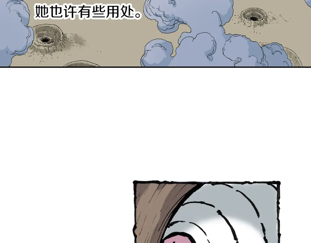 《拾又之国》第38话 未神的探险队 第84页