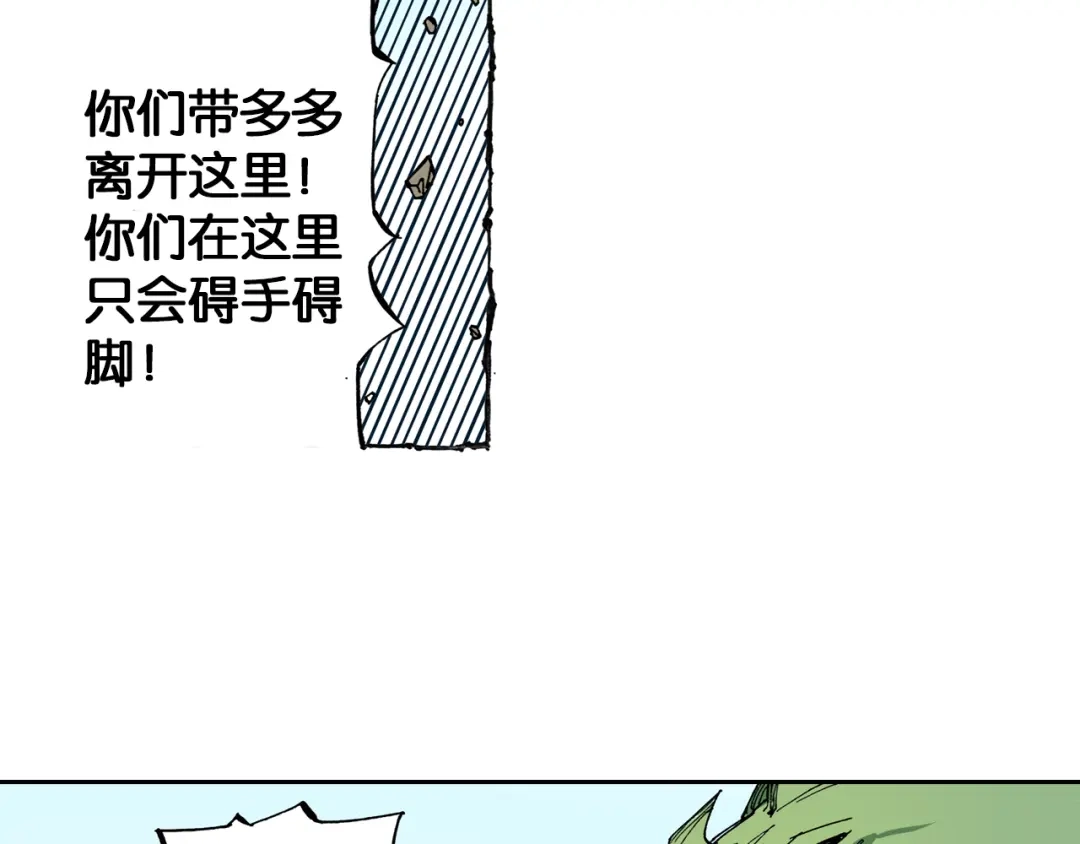《拾又之国》第38话 未神的探险队 第23页