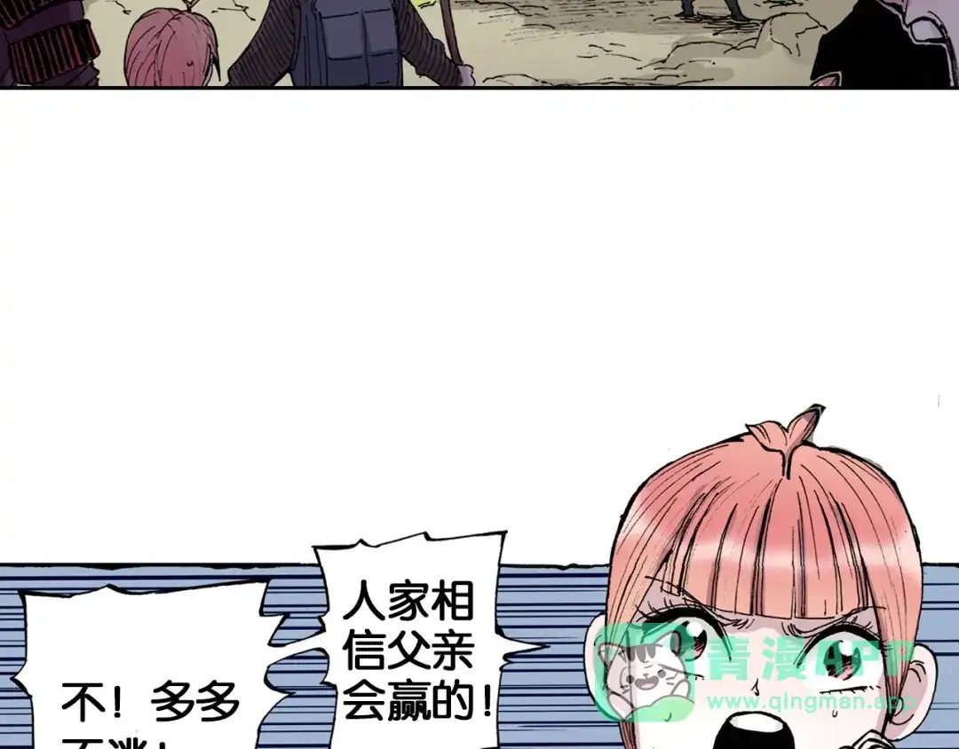 《拾又之国》第38话 未神的探险队 第26页