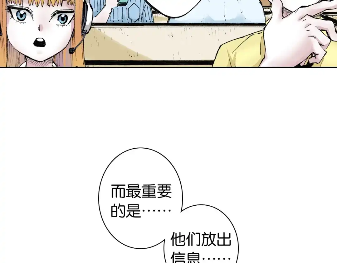 《拾又之国》第38话 未神的探险队 第102页