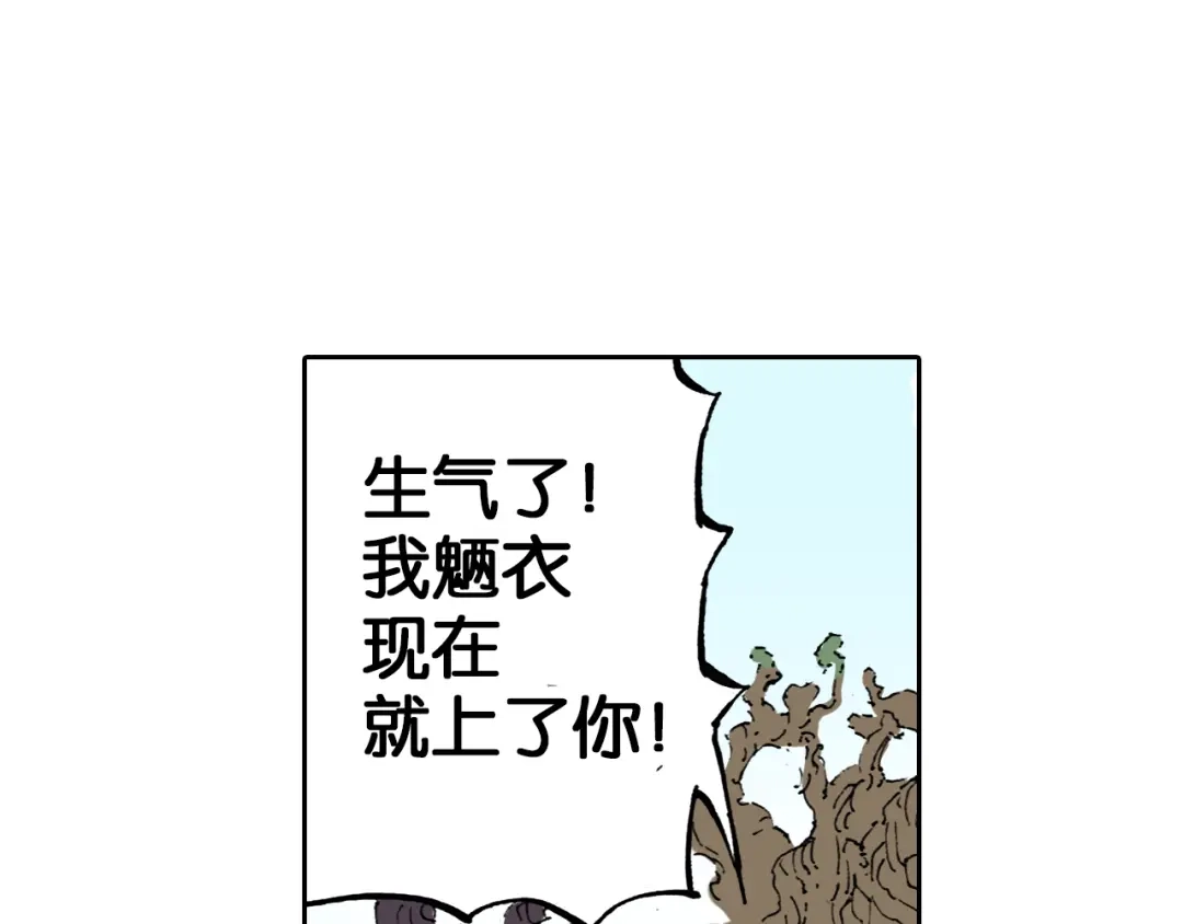 《拾又之国》第38话 未神的探险队 第130页