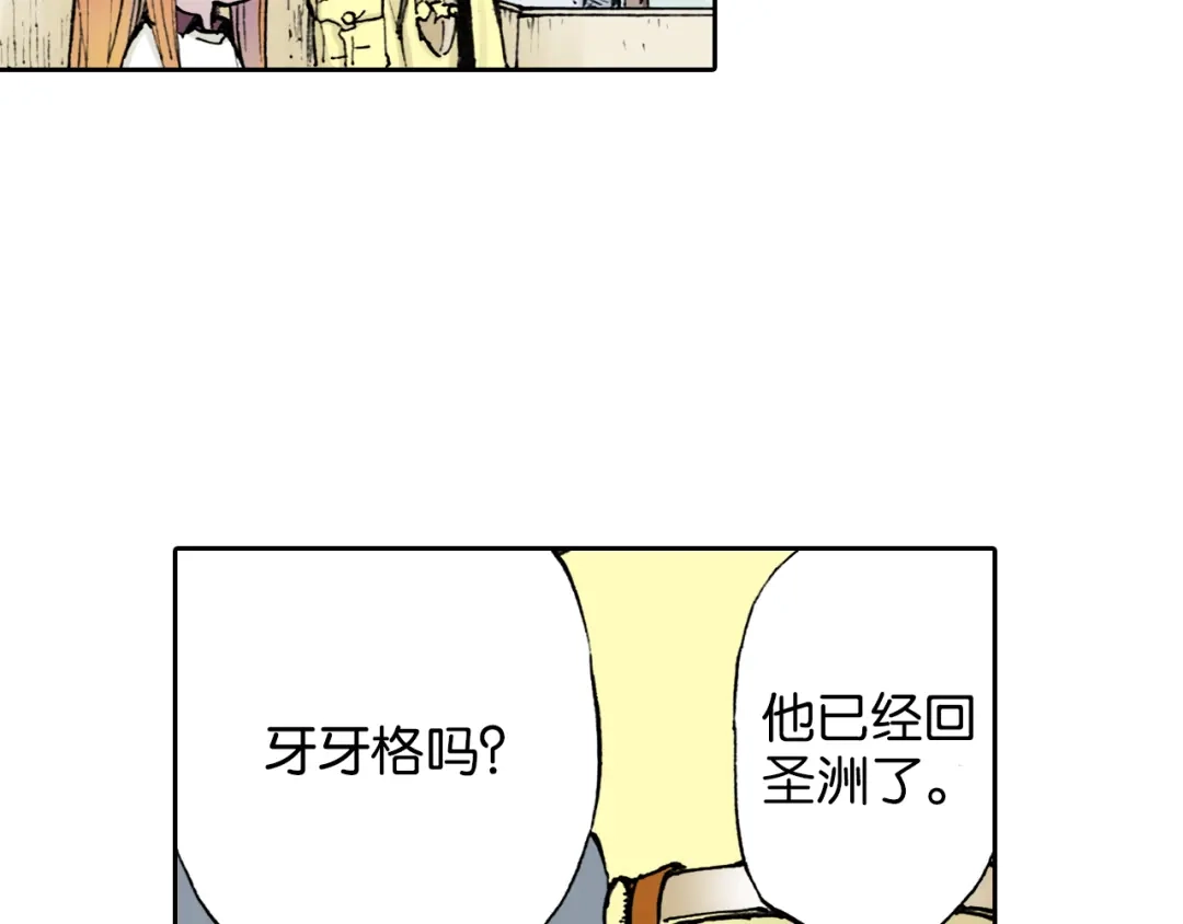 《拾又之国》第38话 未神的探险队 第119页