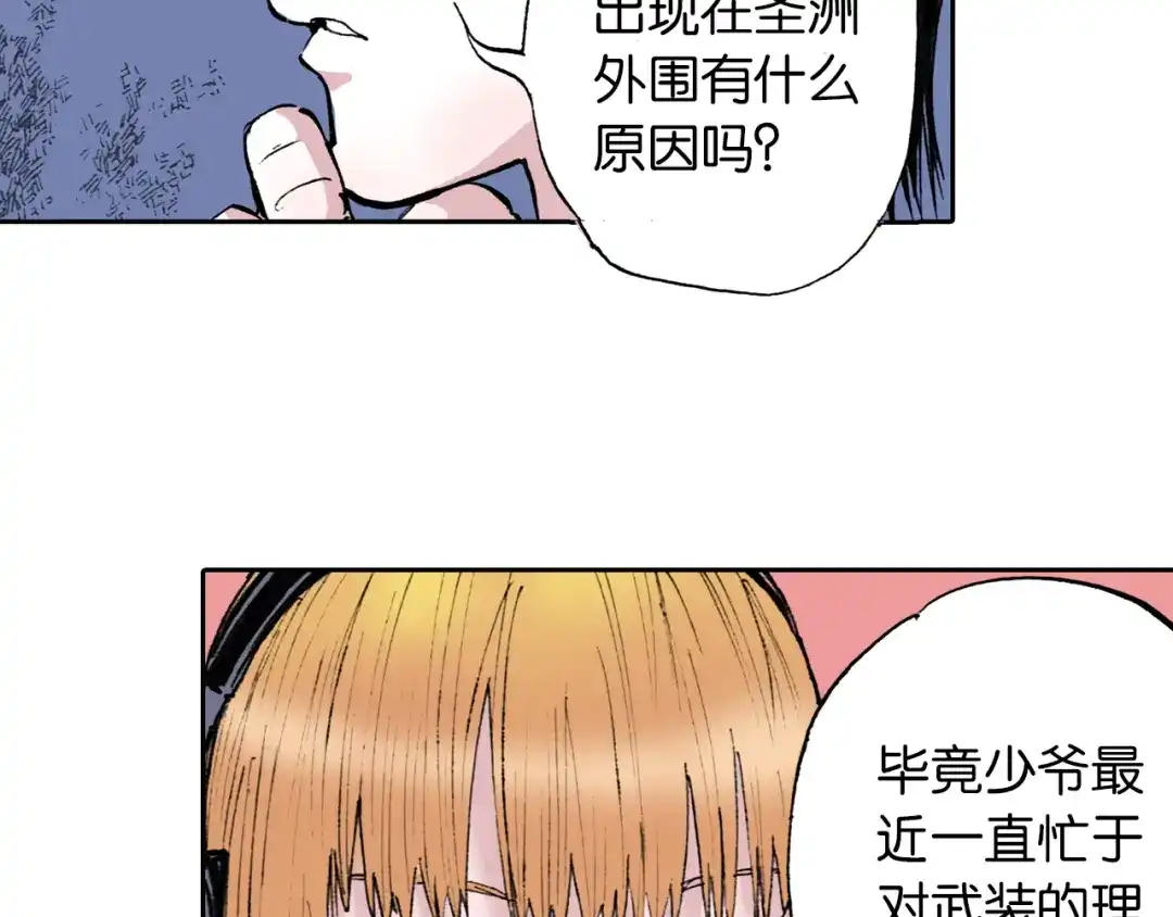 《拾又之国》第38话 未神的探险队 第90页