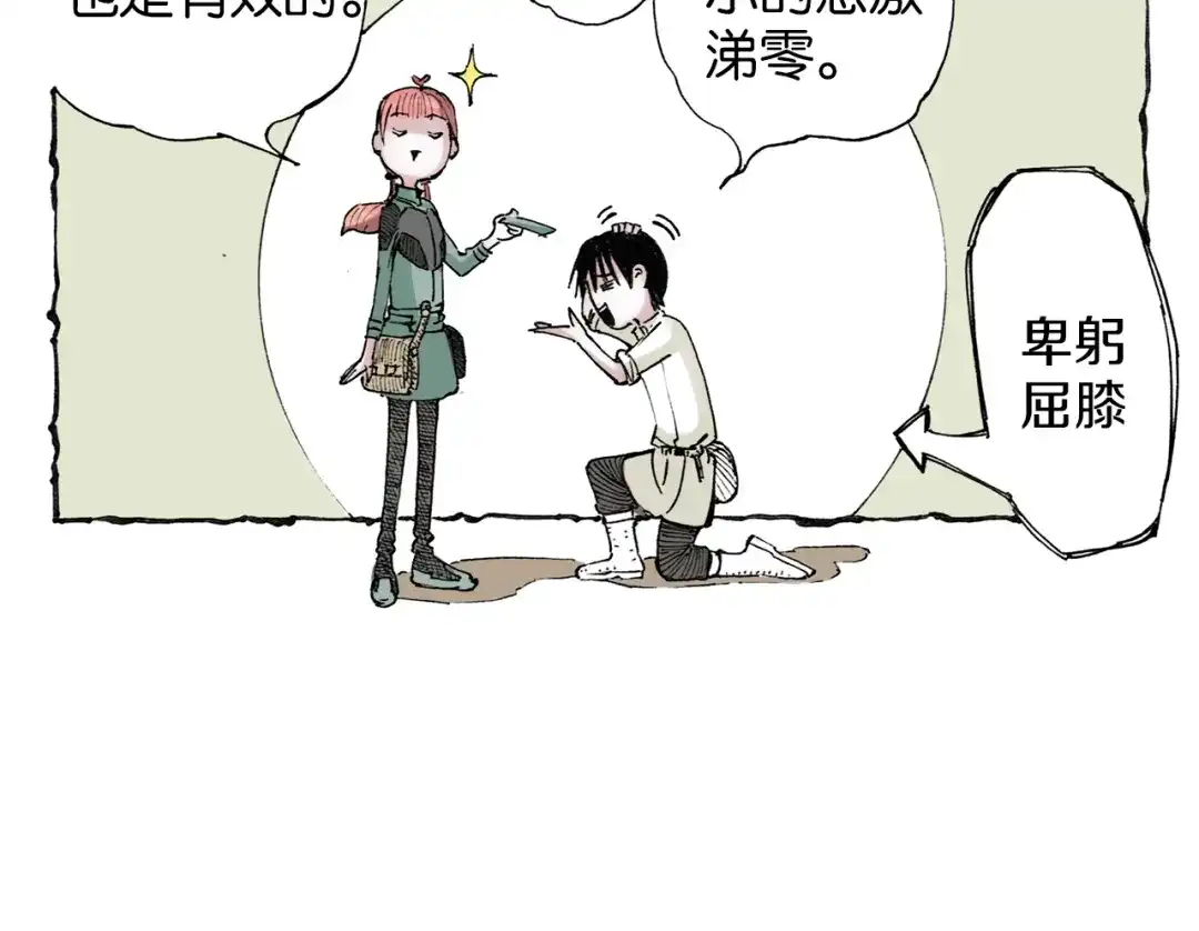 《拾又之国》第38话 未神的探险队 第52页